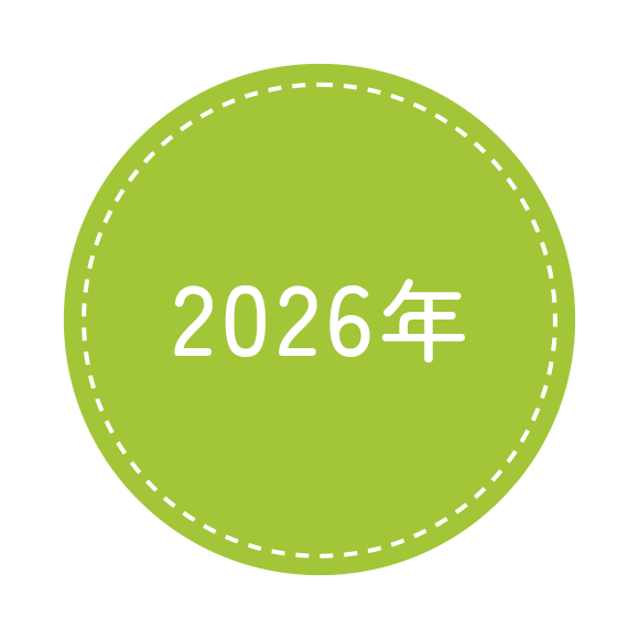 2026年