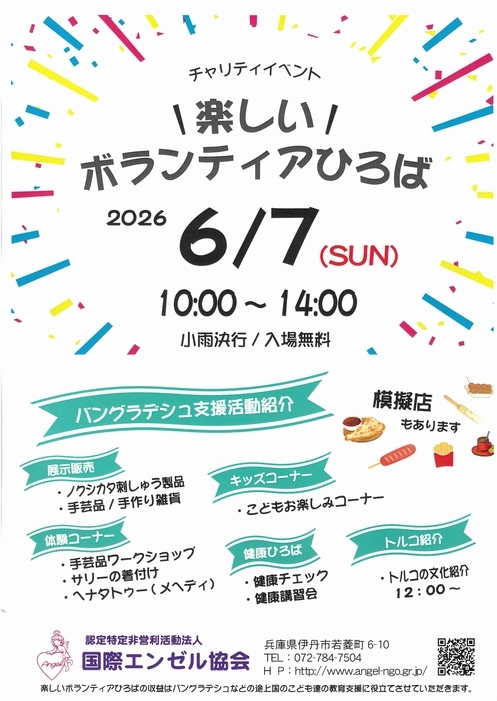 楽しいボランティアひろば