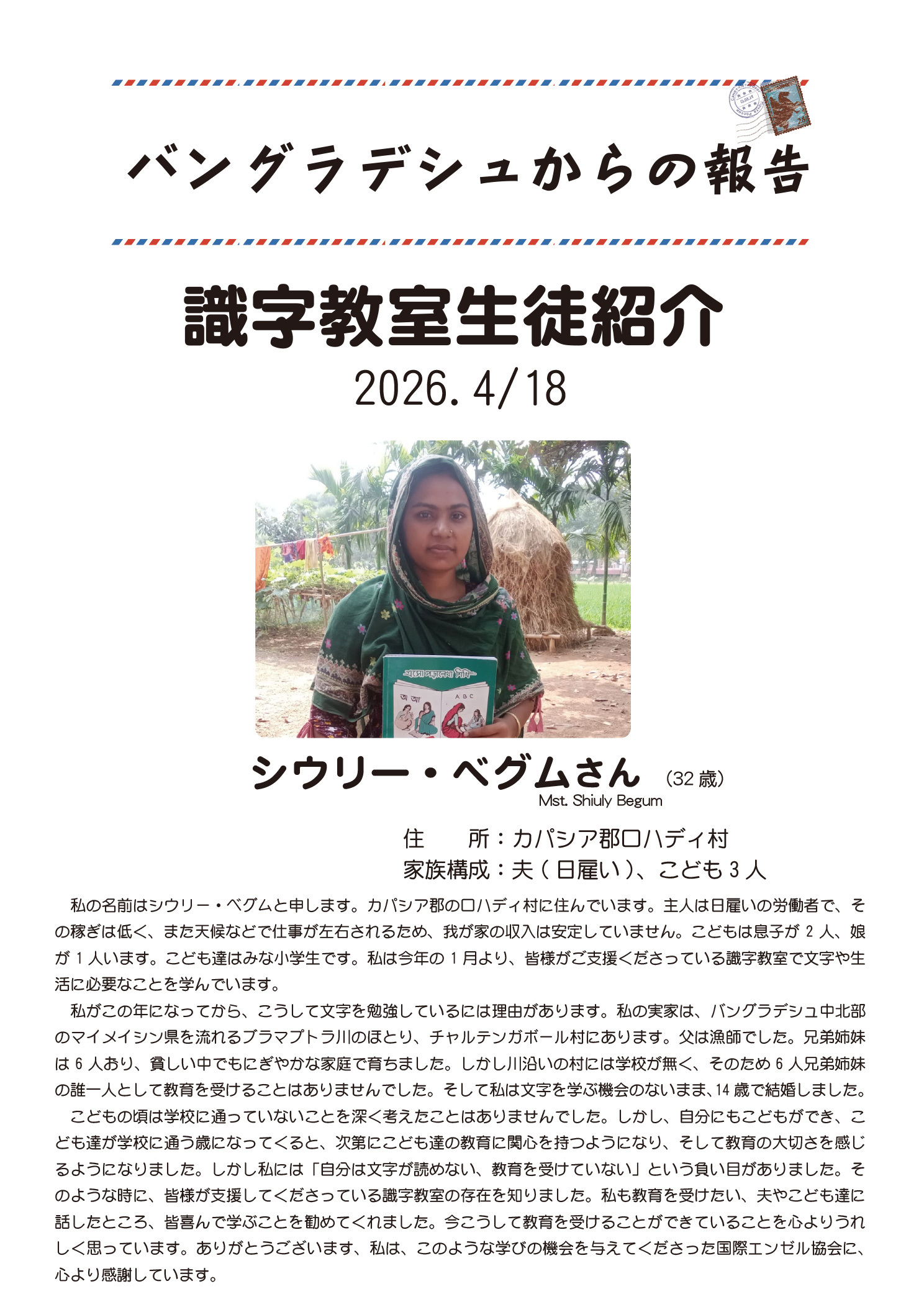 識字教室生徒紹介