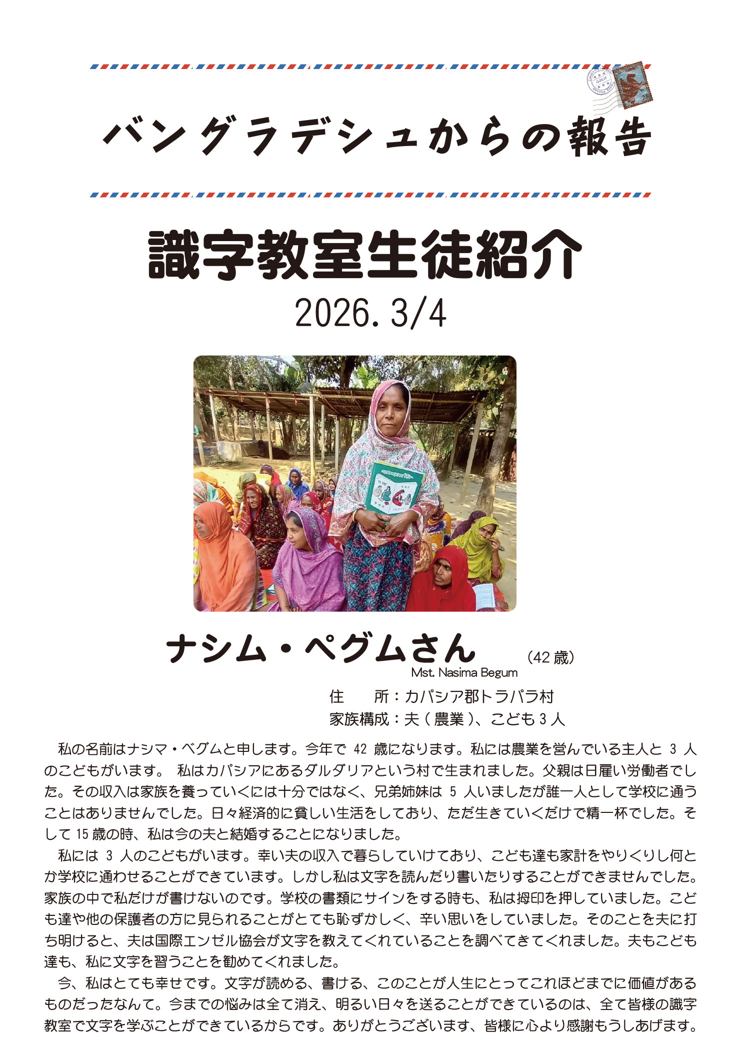 識字教室生徒紹介