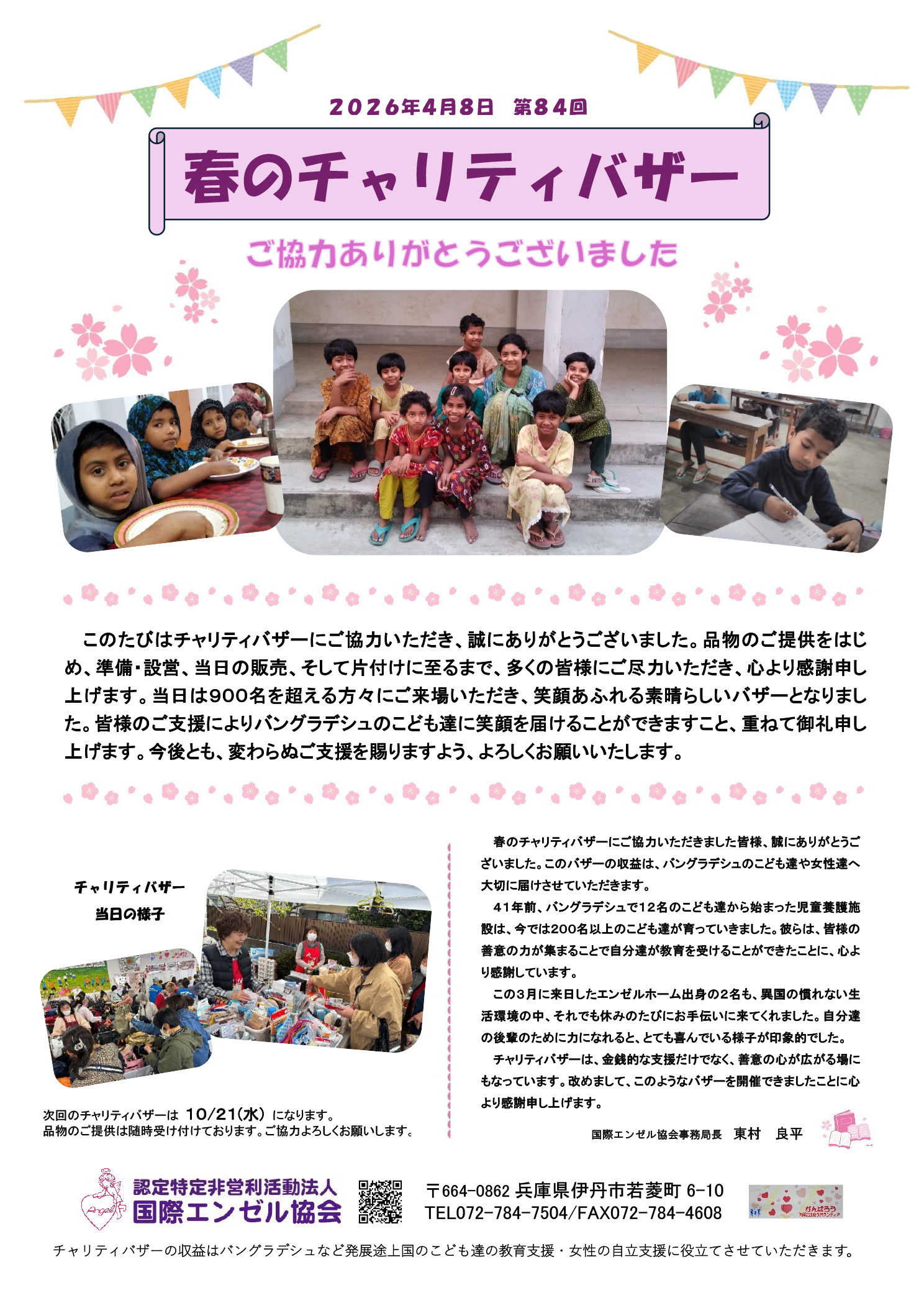 春のチャリティバザー