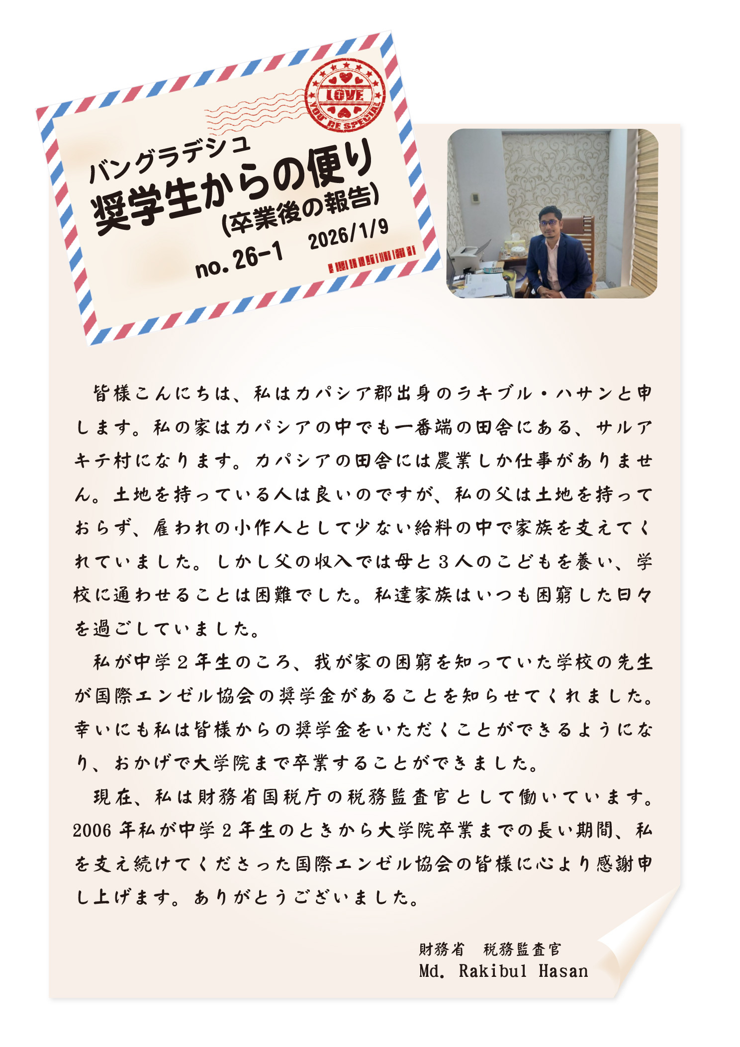 奨学生の便り
