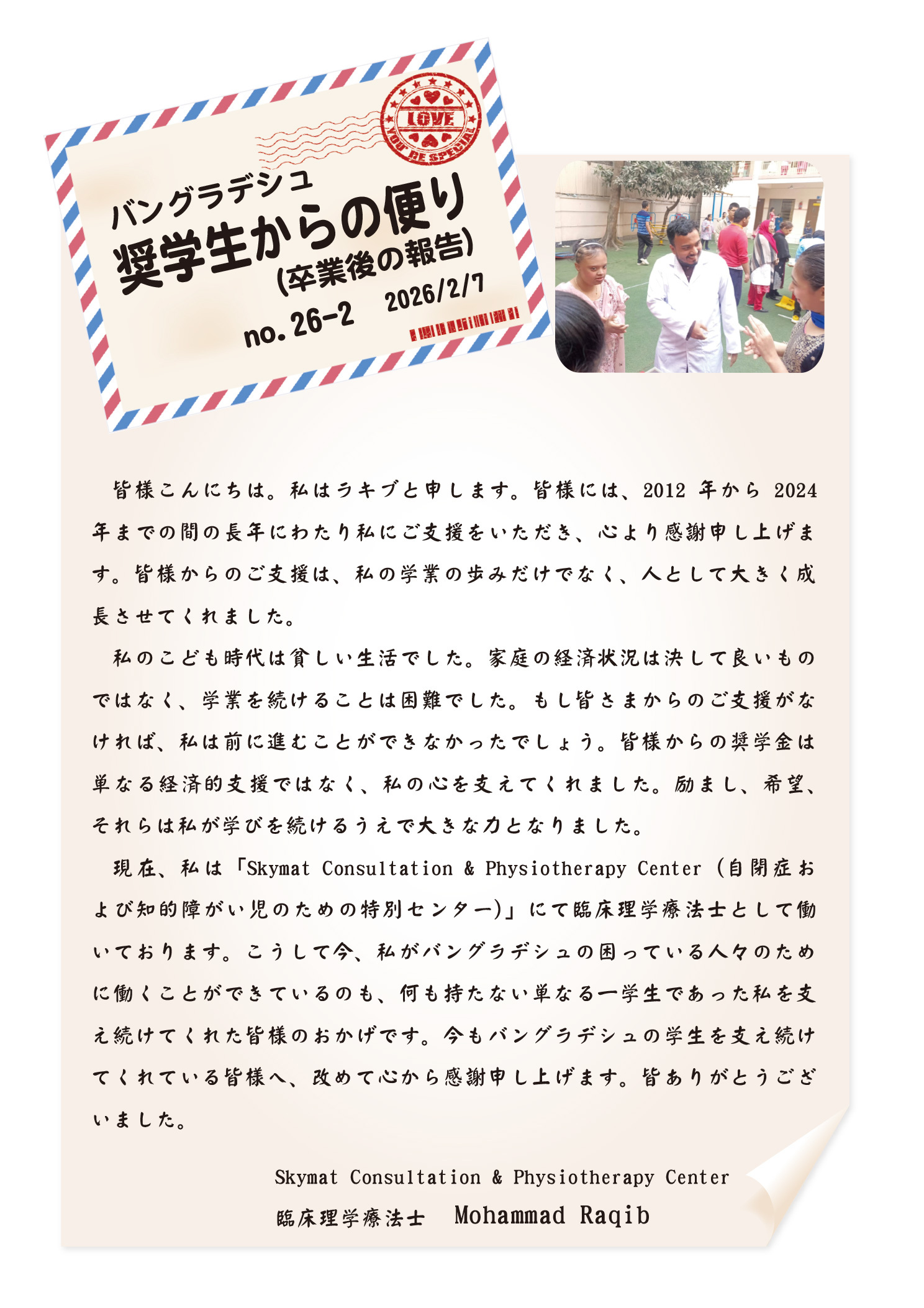 奨学生の便り