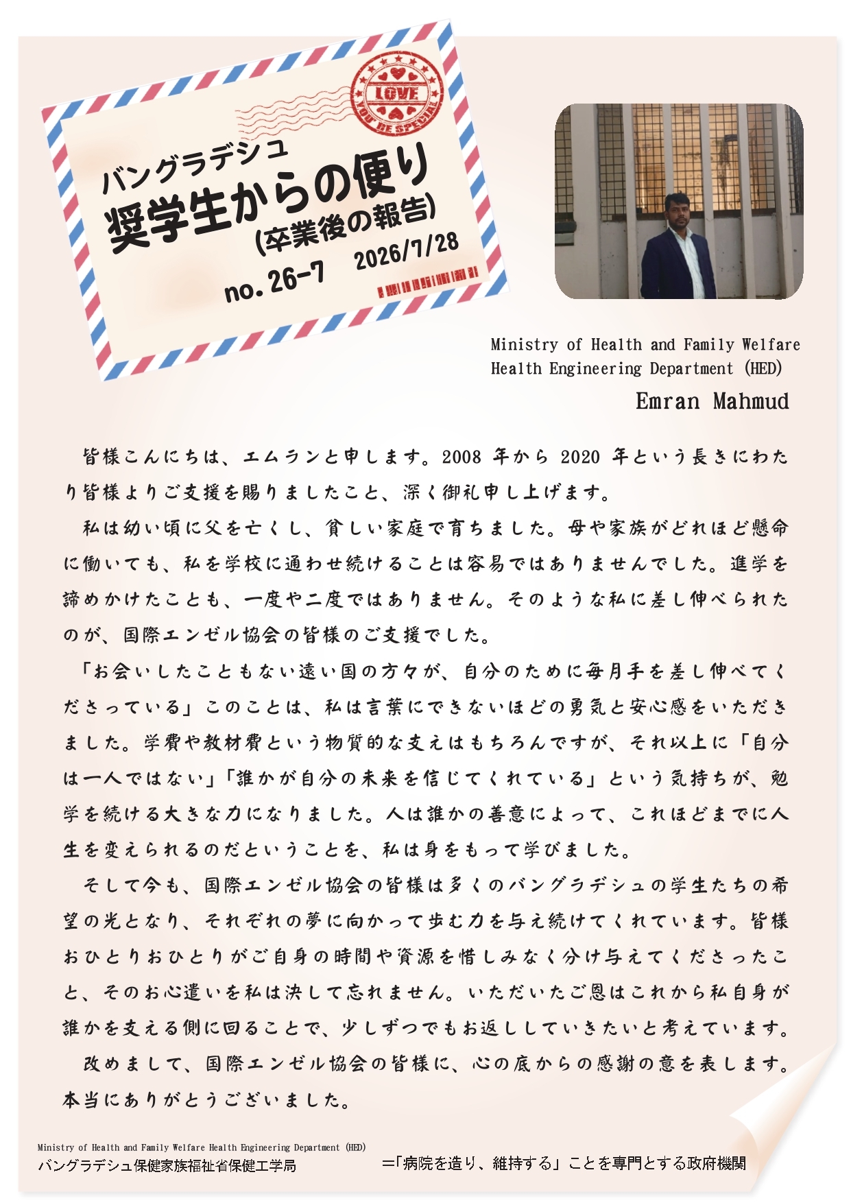 奨学生の便り