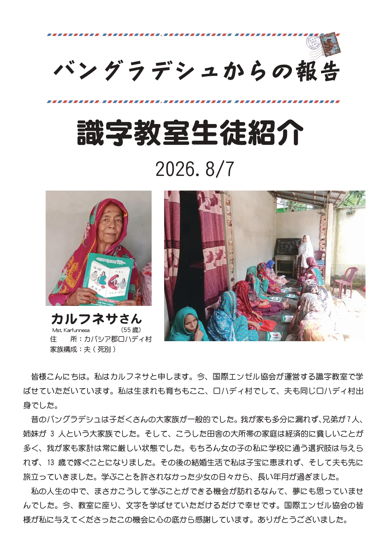 識字教室生徒紹介