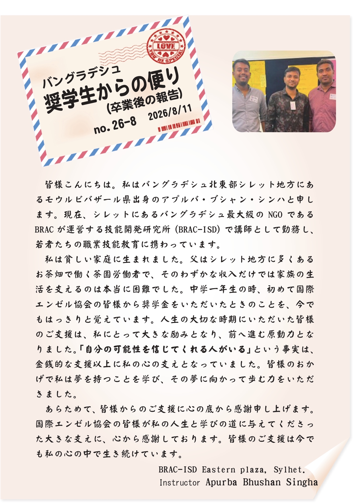 奨学生の便り