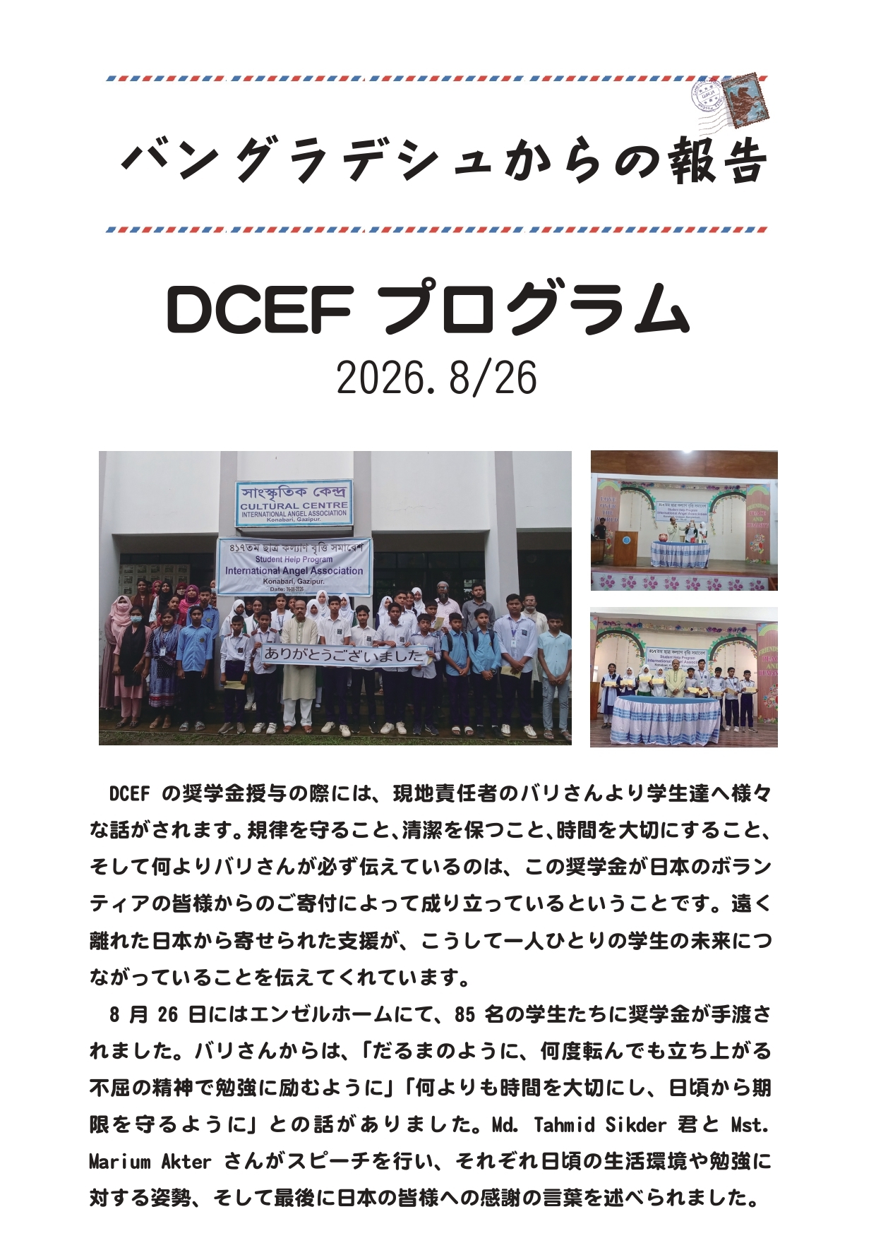識字教室生徒紹介