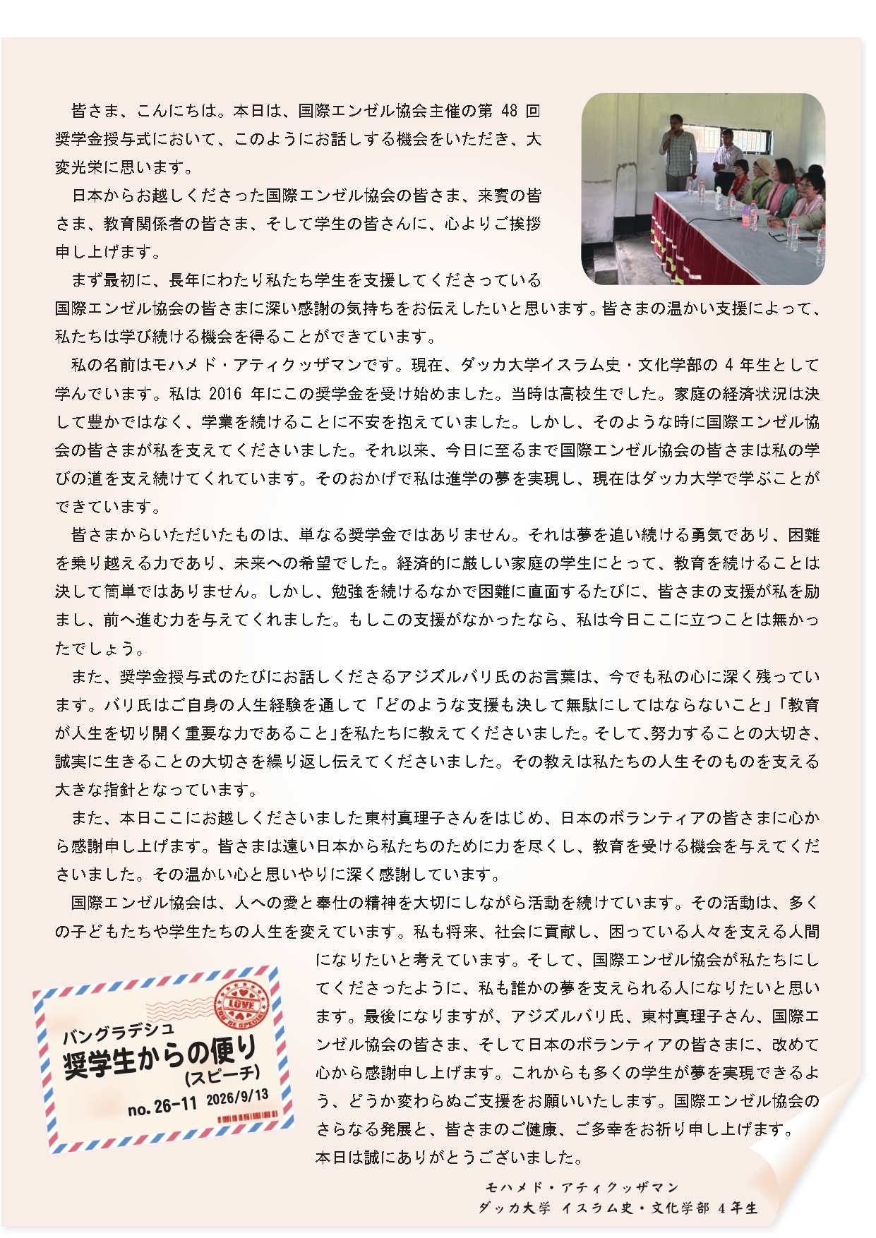 奨学生の便り