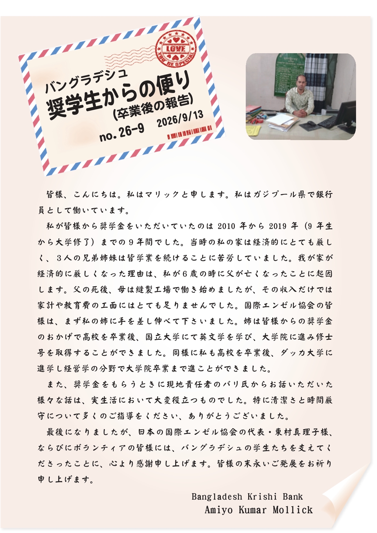奨学生の便り