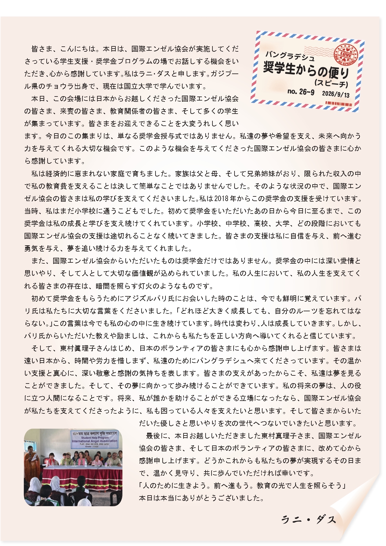 奨学生の便り