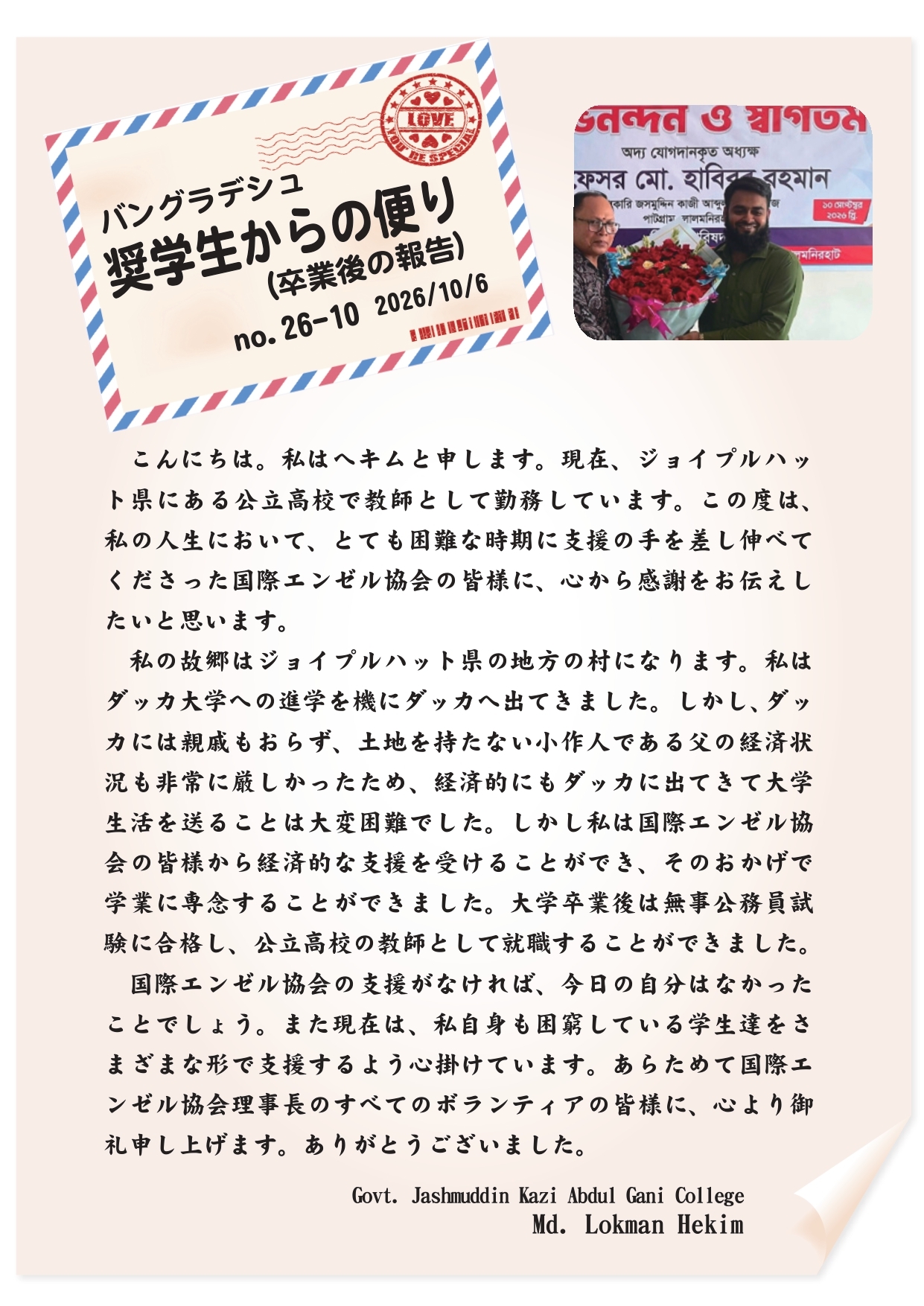 奨学生の便り