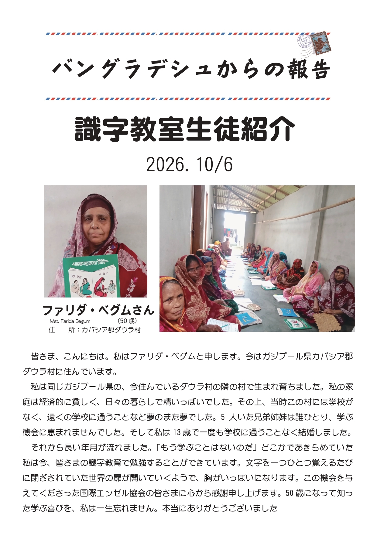識字教室生徒紹介